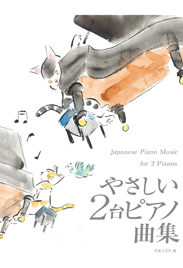 2台のピアノによるブルグミュラー25の練習曲 | ヨハン フリ-ドリヒ